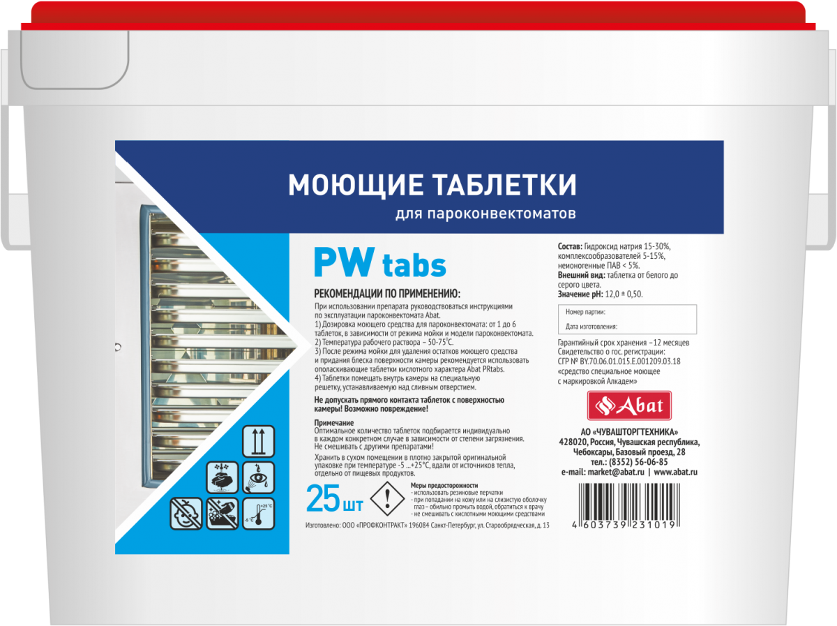Моющие таблетки Abat PW tabs (25 шт.)
