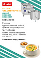 Котел пищеварочный электрический Abat КПЭМ-100/9Т Котел пищеварочный электрический Abat КПЭМ-100/9Т