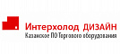 Интерхолод Дизайн Интерхолод Дизайн