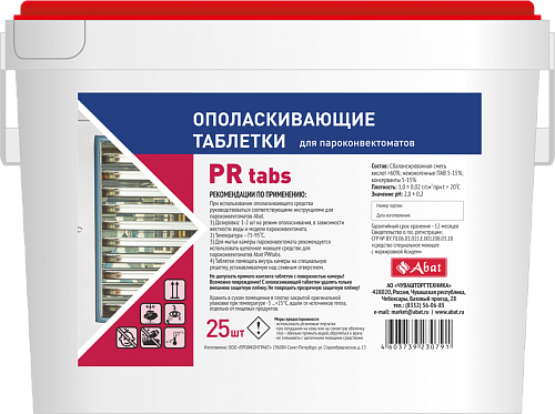 Ополаскивающие таблетки Abat PR tabs (25 шт.) Ополаскивающие таблетки Abat PR tabs (25 шт.)