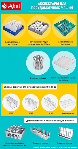 Стол предмоечный Abat СПМФ-6-1 Стол предмоечный Abat СПМФ-6-1
