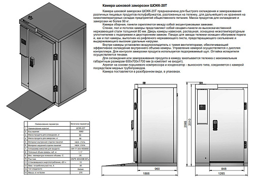 Камера шоковой заморозки Abat ШОКК-20Т Камера шоковой заморозки Abat ШОКК-20Т