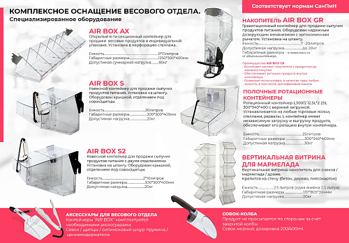 Металлический стеллаж с 6ю дозаторами маталлической полкой и 6ю ячейками из оргстекла с лопатками Евромаркет МС23292 Металлический стеллаж с 6ю дозаторами маталлической полкой и 6ю ячейками из оргстекла с лопатками Евромаркет МС23292