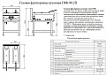 Фритюрница газовая Abat ГФК-90 2П Фритюрница газовая Abat ГФК-90 2П