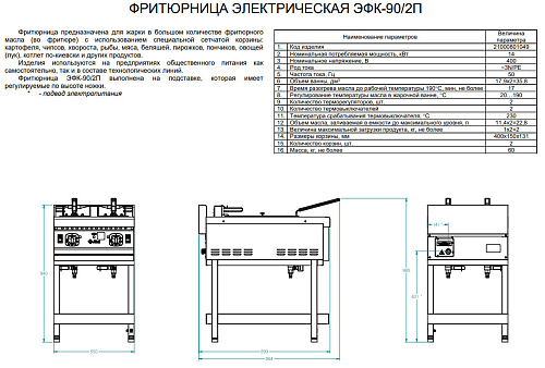 Фритюрница электрическая Abat ЭФК-90/2П Фритюрница электрическая Abat ЭФК-90/2П