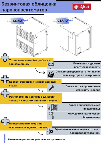 Пароконвектомат Abat ПКА 10-1/1ВМ2 Пароконвектомат Abat ПКА 10-1/1ВМ2