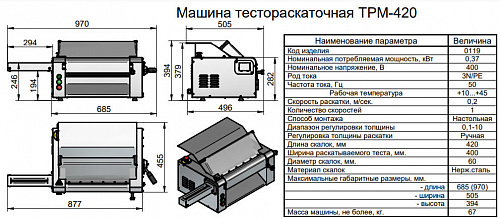 Тестораскаточная машина Abat ТРМ-420 Тестораскаточная машина Abat ТРМ-420