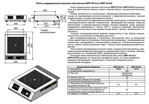 Плита профессиональная индукционная настольная Abat КИП-1Н-5,0 Плита профессиональная индукционная настольная Abat КИП-1Н-5,0