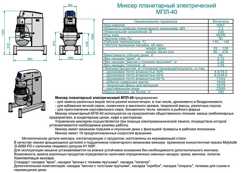 Миксер планетарный профессиональный Abat МПЛ-40 Миксер планетарный профессиональный Abat МПЛ-40