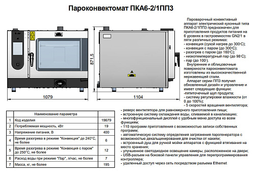 Пароконвектомат Abat ПКА 6-2/1ПП3 Пароконвектомат Abat ПКА 6-2/1ПП3