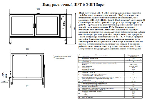 Шкаф расстоечный Abat ШРТ-6-ЭШП Super Шкаф расстоечный Abat ШРТ-6-ЭШП Super