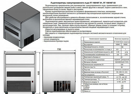 Льдогенератор Abat ЛГ-150/40Г-01 (водяное охлаждение) Льдогенератор Abat ЛГ-150/40Г-01 (водяное охлаждение)