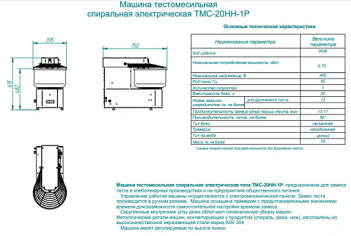Спиральный тестомес Abat ТМС-20НН-1Р Спиральный тестомес Abat ТМС-20НН-1Р