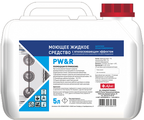 Жидкое моющее средство с ополаскивающим эффектом Abat PW&R (5 л.) Жидкое моющее средство с ополаскивающим эффектом Abat PW&R (5 л.)
