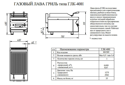 Гриль лавовый газовый Abat ГЛК-40Н Гриль лавовый газовый Abat ГЛК-40Н