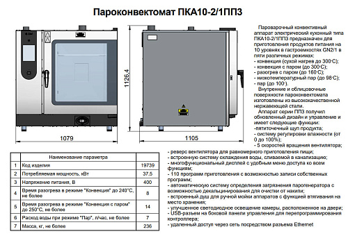 Пароконвектомат Abat ПКА 10-2/1ПП3 Пароконвектомат Abat ПКА 10-2/1ПП3