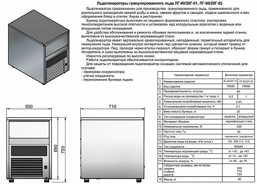 Льдогенератор Abat ЛГ-60/20Г-01 (водяное охлаждение) Льдогенератор Abat ЛГ-60/20Г-01 (водяное охлаждение)