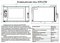 Печь конвекционная Abat КЭП-4ПМ Печь конвекционная Abat КЭП-4ПМ