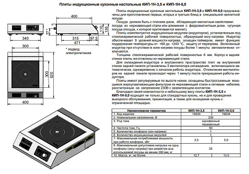 Плита профессиональная индукционная настольная Abat КИП-1Н-3,5 Плита профессиональная индукционная настольная Abat КИП-1Н-3,5