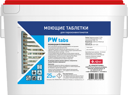 Моющие таблетки Abat PW tabs (25 шт.) Моющие таблетки Abat PW tabs (25 шт.)