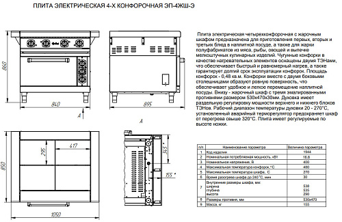 Плита профессиональная электрическая Abat ЭП-4ЖШ-Э (эмалированная духовка) Плита профессиональная электрическая Abat ЭП-4ЖШ-Э (эмалированная духовка)