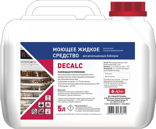 Жидкое средство для декальцинации бойлера Abat Decalc (5 л.) Жидкое средство для декальцинации бойлера Abat Decalc (5 л.)