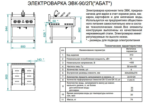 Электроварка Abat ЭВК-90/2П с корзинами GN 1/3 Электроварка Abat ЭВК-90/2П с корзинами GN 1/3