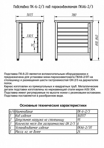 Подставка под пароконвектомат Abat ПКА 6-2/3П Подставка под пароконвектомат Abat ПКА 6-2/3П