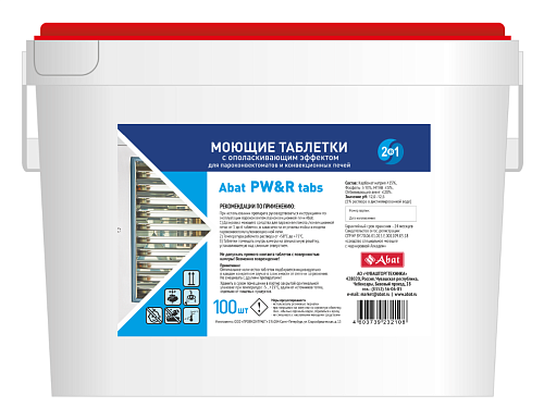 Моющие таблетки 2 в 1 с ополаскивающим эффектом Abat PW&R tabs (100 шт) Моющие таблетки 2 в 1 с ополаскивающим эффектом Abat PW&R tabs (100 шт)