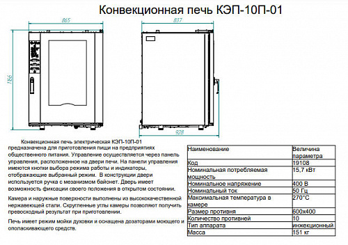 Печь конвекционная Abat КЭП-10П-01 Печь конвекционная Abat КЭП-10П-01