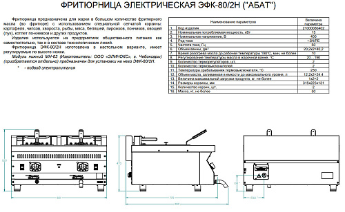 Фритюрница электрическая Abat ЭФК-80/2Н Фритюрница электрическая Abat ЭФК-80/2Н