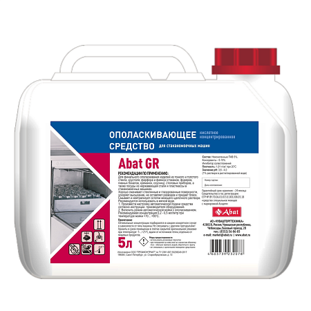 Жидкое ополаскивающее средство Abat GR (5 л.) Жидкое ополаскивающее средство Abat GR (5 л.)
