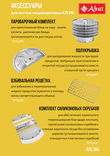 Опрокидываемый котел с автоматическим приводом Abat КПЭМ-160-О со сливным краном Опрокидываемый котел с автоматическим приводом Abat КПЭМ-160-О со сливным краном