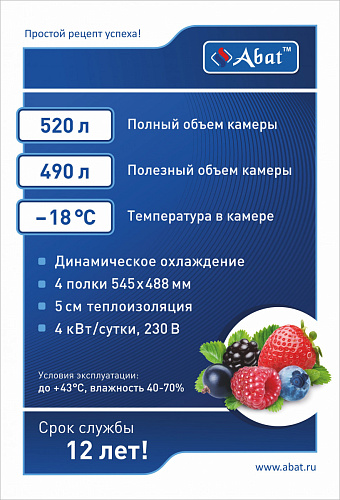Шкаф холодильный низкотемпературный Abat ШХн-0,5 Шкаф холодильный низкотемпературный Abat ШХн-0,5