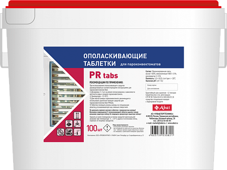 Ополаскивающие таблетки Abat PR tabs (100 шт.) Ополаскивающие таблетки Abat PR tabs (100 шт.)