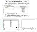 Модуль нижний Abat МН-03 Модуль нижний Abat МН-03
