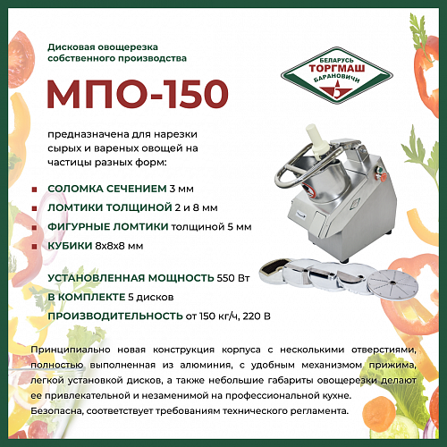 Овощерезка Торгмаш МПО-150 Овощерезка Торгмаш МПО-150