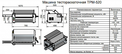 Тестораскаточная машина Abat ТРМ-520 Тестораскаточная машина Abat ТРМ-520