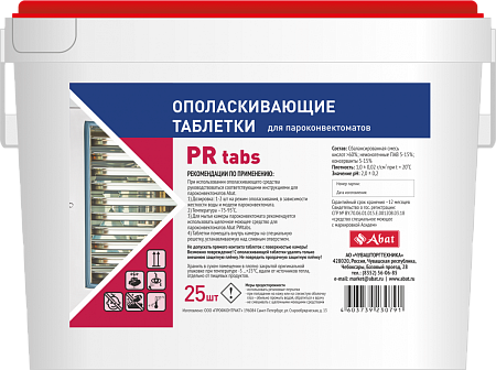 Ополаскивающие таблетки Abat PR tabs (25 шт.) Ополаскивающие таблетки Abat PR tabs (25 шт.)