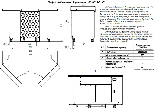 Модуль поворотный внутренний Abat МП-90Е-01 серия Сэйла Модуль поворотный внутренний Abat МП-90Е-01 серия Сэйла