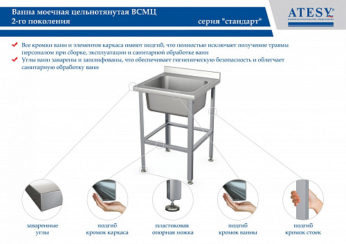 Ванна моечная цельнотянутая односекционная Атеси Стандарт ВСМЦ-С-1.500.400-1-02 (ВСМЦ-1/600) Ванна моечная цельнотянутая односекционная Атеси Стандарт ВСМЦ-С-1.500.400-1-02 (ВСМЦ-1/600)
