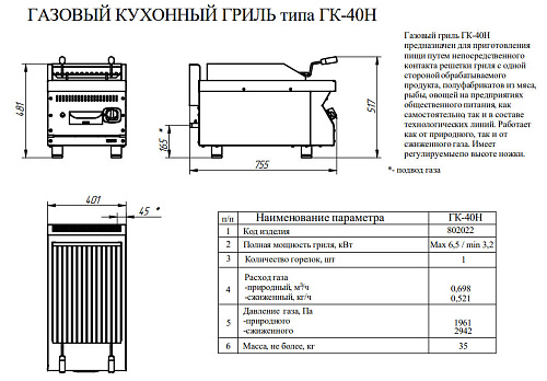 Гриль газовый Abat ГК-40Н Гриль газовый Abat ГК-40Н