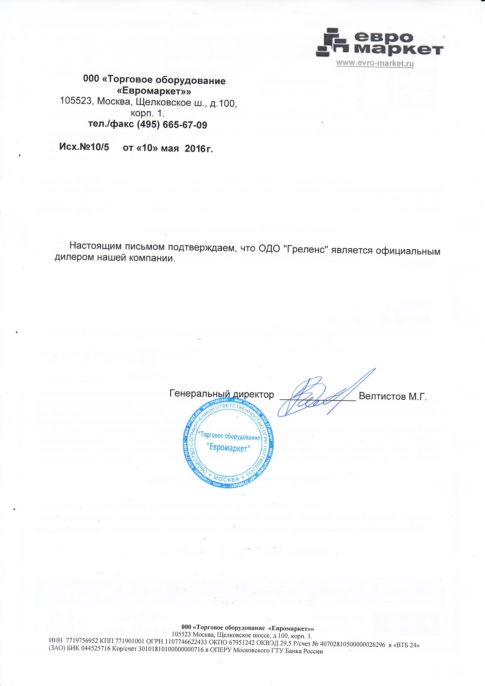 сертификат евромаркет