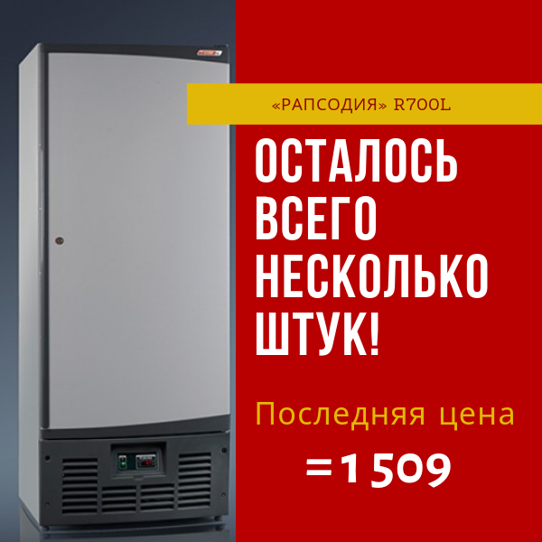 холодильный шкаф