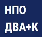 НПО ДВА+К НПО ДВА+К